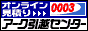 アーク引越センター