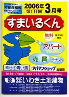 すまいるくん