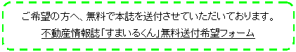 無料送付希望フォーム
