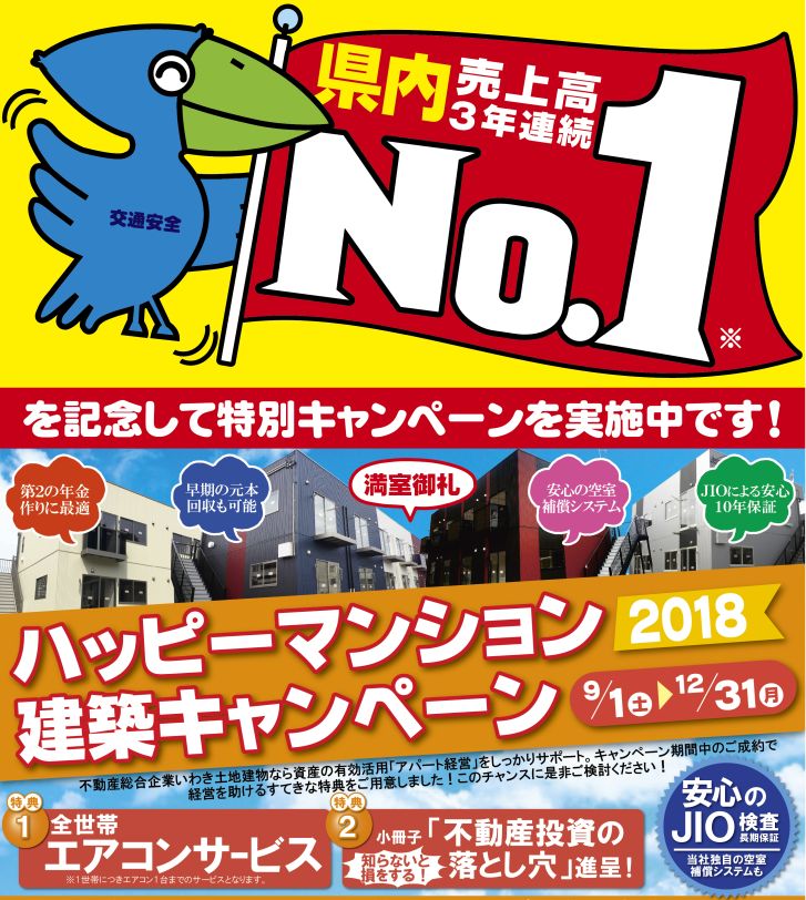 ハッピーマンション建築