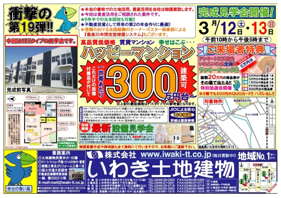 衝撃の第19弾 完成見学会