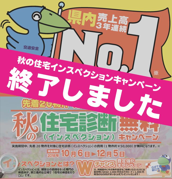新築建売キャンペーン