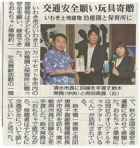 福島民報
