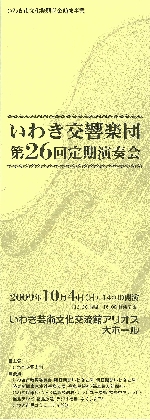 いわき交響楽団
