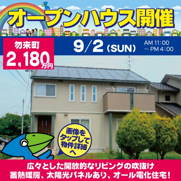 いわき市勿来町四沢長塚 2,180万円