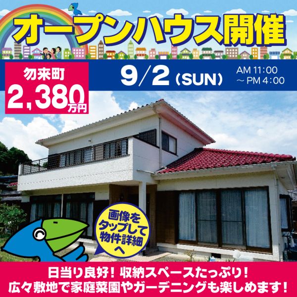 いわき市勿来町四沢古身 2,380万円