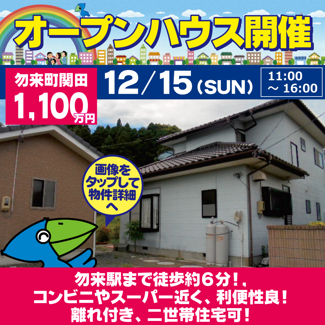 いわき市勿来町関田　売買価格：1,100万円