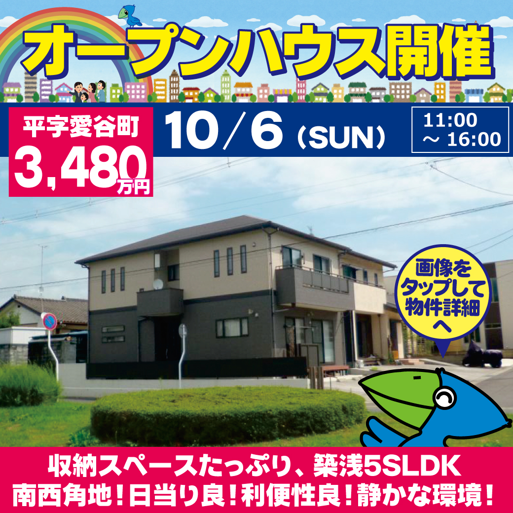 いわき市平字愛谷町二丁目　売買価格：3,480万円