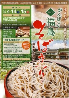 そばまつり2013