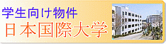 国際大学