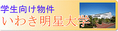 明星大学