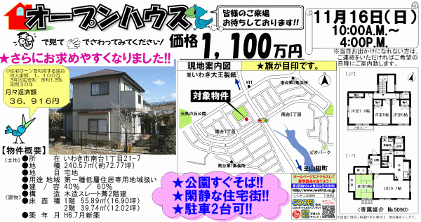南台1丁目 1,100万円