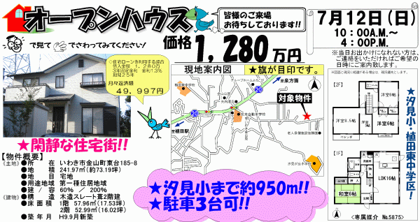 金山町東台 1,280万円
