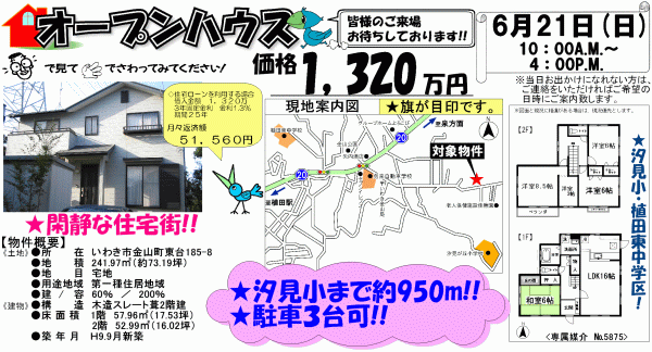 金山町東台　1,320万円