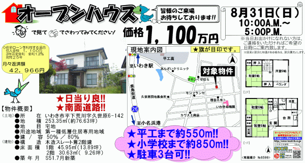 平下荒川字久世原　中古一戸建て