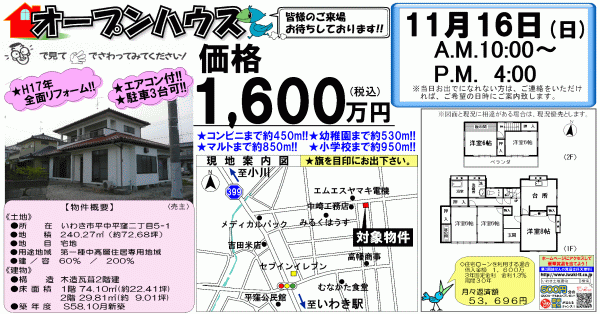 平中平窪 1,600万円