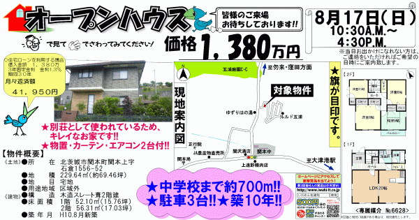 北茨城市関本町 中古一戸建て