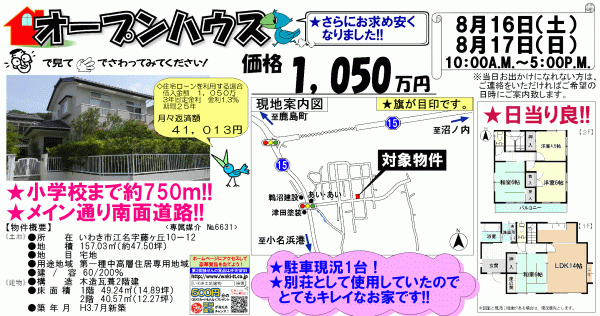 江名字藤ケ丘 中古一戸建て