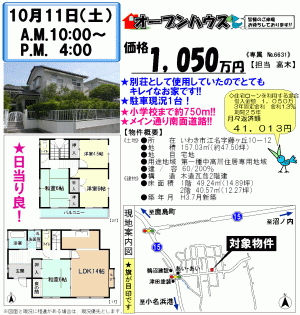 江名藤ヶ丘 1,050万円