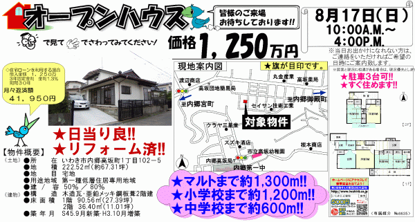 北茨城市関本町 中古一戸建て