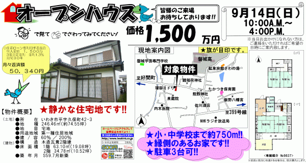 平字久保町 中古一戸建て