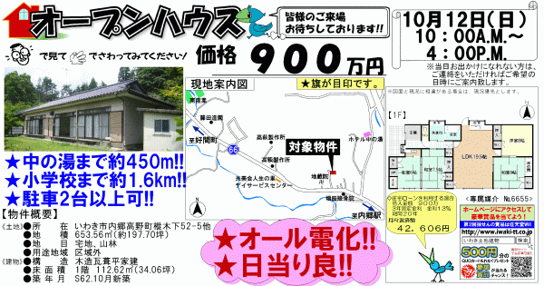 内郷高野町 900万円