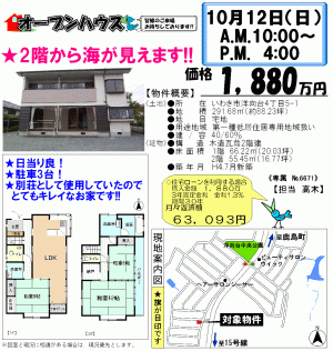 洋向台4丁目 1,880万円