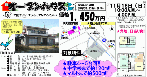 植田町根小屋 1,450万円