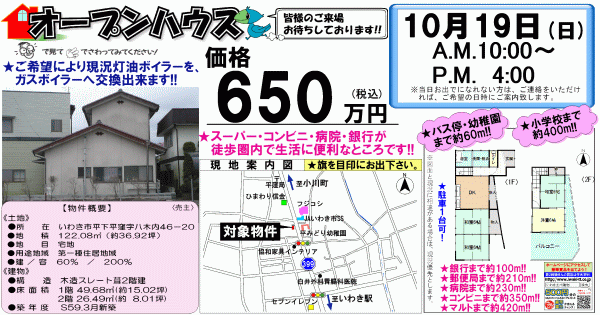 下平窪　650万円