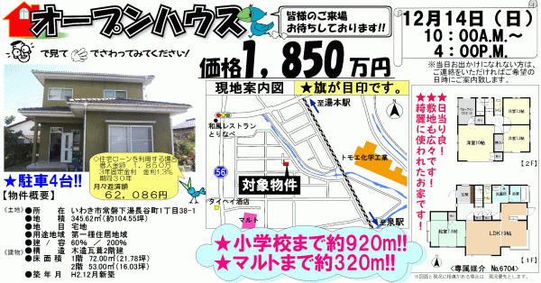 常磐下湯長谷町1丁目 1,850万円