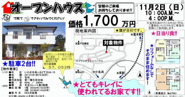 泉ヶ丘2丁目 1700万円
