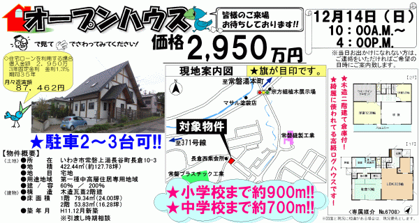 常磐上湯長谷町長倉 2,950万円