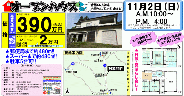 田人町 390万円