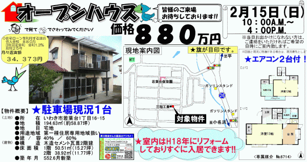若葉台1丁目　880万円