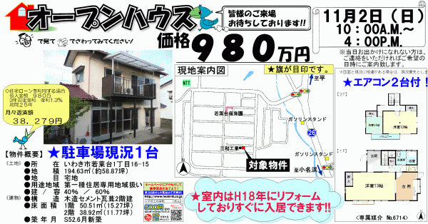 若葉台1丁目 980万円