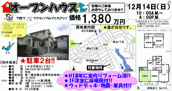 南台1丁目 1,380万円