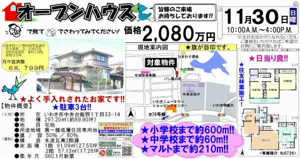中央台飯野1丁目　2,080万円