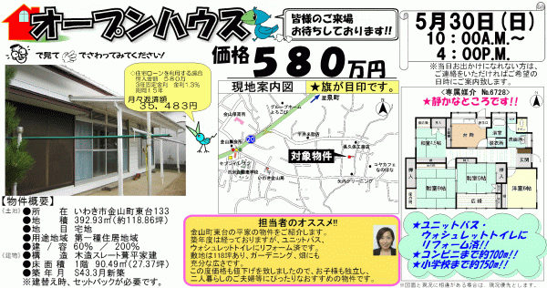 金山町東台　580万円