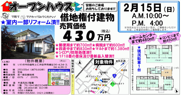 四倉町南細谷　430万