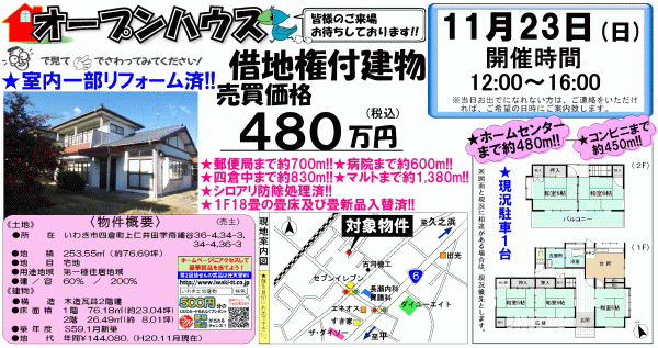 四倉町上仁井田字南細谷　４８０万円（借地）
