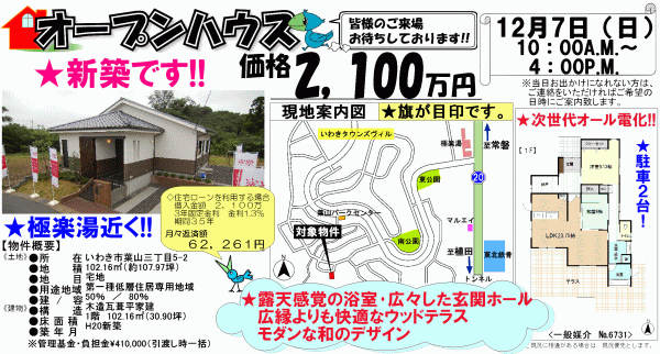 葉山3丁目 2,100万円