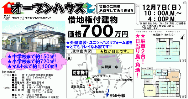 内郷高坂町 700万円(借地)