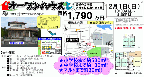 中央台飯野1丁目 1,790万円