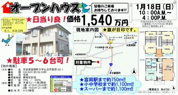 双葉郡富岡町大字仏浜 1,540万円