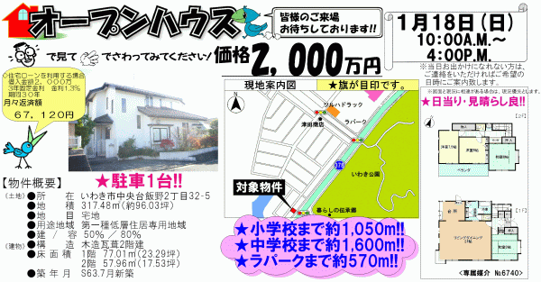 中央台飯野2丁目 2,000万円