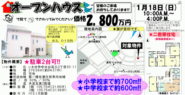 中央台高久3丁目 2,800万円