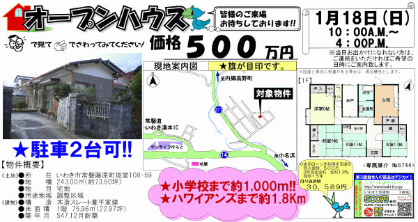 常磐下湯長谷町 1,850万円