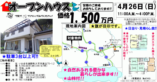 勿来町大高 680万円