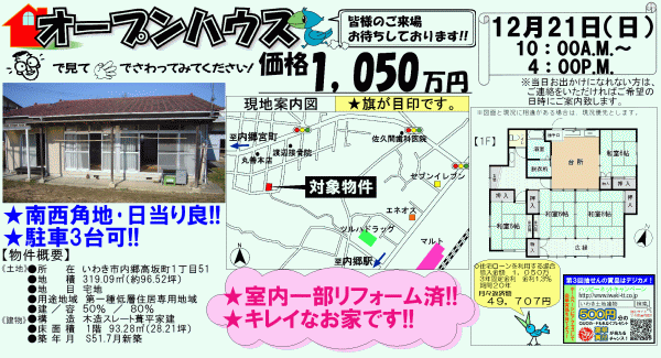 内郷高坂1丁目 1,050万円