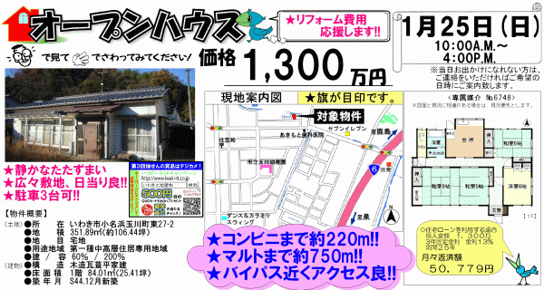 小名浜玉川町　1,300万円